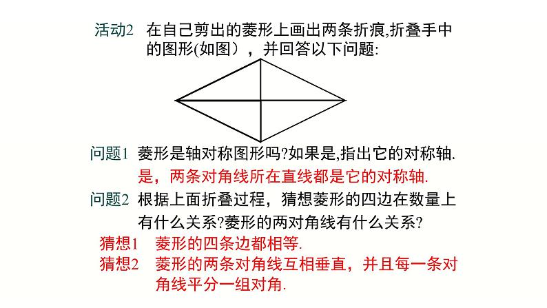 八年级下数学课件：18-2-2 菱形——菱形的性质  （共18张PPT）1_人教新课标06