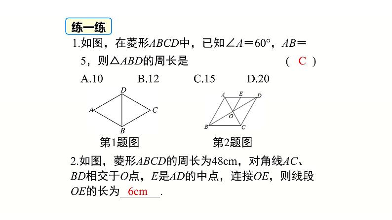 八年级下数学课件：18-2-2 菱形——菱形的性质  （共18张PPT）1_人教新课标08