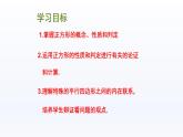 八年级下数学课件：18-2-3 正方形  （共13张PPT）_人教新课标