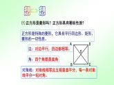 八年级下数学课件：18-2-3 正方形  （共15张PPT）1_人教新课标