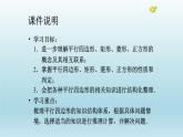 八年级下数学课件：18 小结与复习  （共19张PPT）_人教新课标
