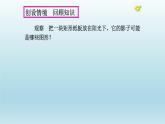 八年级下数学课件：18 小结与复习  （共19张PPT）_人教新课标