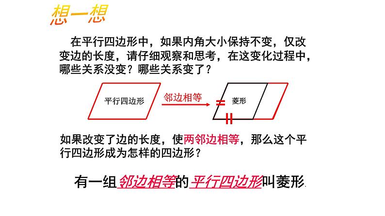 八年级下数学课件：18-2-2 菱形  （共22张PPT）_人教新课标03