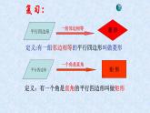 八年级下数学课件：18-2-3 正方形  （共24张PPT）_人教新课标