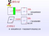 八年级下数学课件：18-2-3 正方形  （共15张PPT）_人教新课标