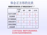 八年级下数学课件：18-2-3 正方形  （共15张PPT）_人教新课标