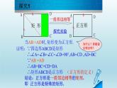 八年级下数学课件：18-2-3 正方形  （共18张PPT）1_人教新课标