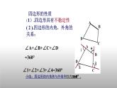 八年级下数学课件：18-1-1 平行四边形的性质  （共15张PPT）_人教新课标