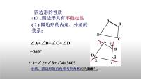 数学八年级下册第十八章 平行四边形18.1 平行四边形18.1.1 平行四边形的性质优秀ppt课件