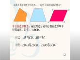 八年级下数学课件：18-1-1 平行四边形的性质  （共15张PPT）_人教新课标