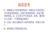 八年级下数学课件：18-2-3 正方形——正方形的判定  （共18张PPT）_人教新课标