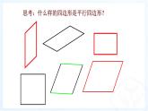 八年级下数学课件：18-1-1 平行四边形的性质  （共14张PPT）1_人教新课标