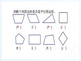 八年级下数学课件：18-1-1 平行四边形的性质  （共14张PPT）1_人教新课标