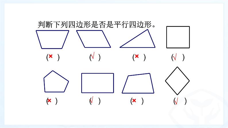 八年级下数学课件：18-1-1 平行四边形的性质  （共14张PPT）1_人教新课标05