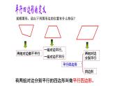 八年级下数学课件：18-1-1 平行四边形的性质  （共16张PPT）1_人教新课标