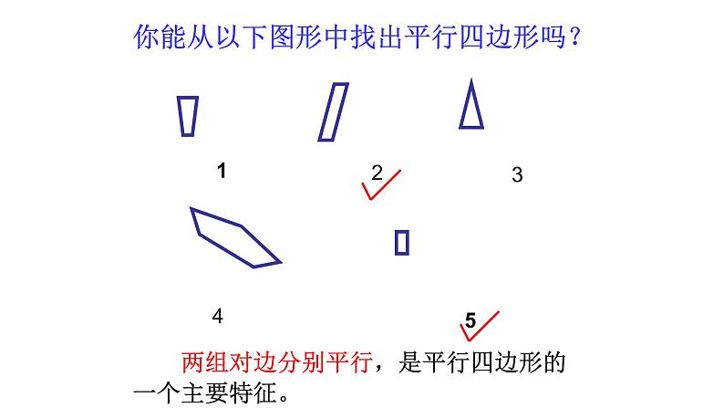 八年级下数学课件：18-1-1 平行四边形的性质  （共16张PPT）1_人教新课标第4页