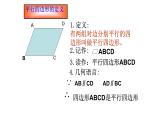 八年级下数学课件：18-1-1 平行四边形的性质  （共16张PPT）1_人教新课标