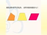 八年级下数学课件：18-1-1 平行四边形的性质  （共16张PPT）_人教新课标