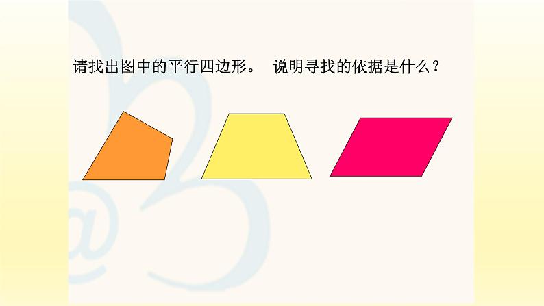 八年级下数学课件：18-1-1 平行四边形的性质  （共16张PPT）_人教新课标03