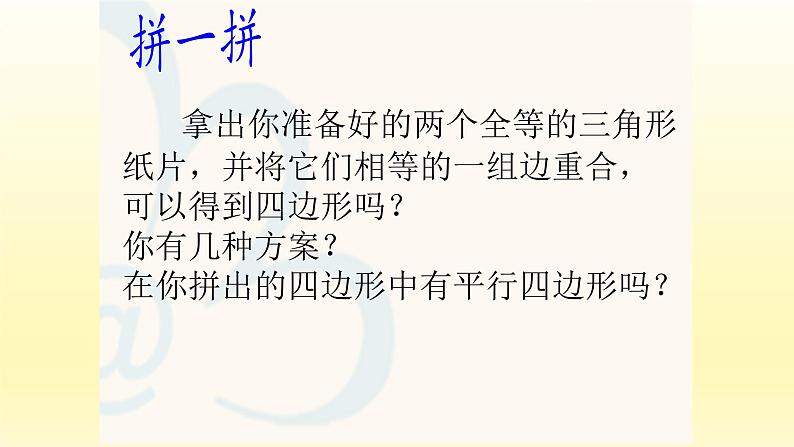 八年级下数学课件：18-1-1 平行四边形的性质  （共16张PPT）_人教新课标07