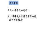 八年级下数学课件：18-1-1 平行四边形的性质  （共18张PPT）2_人教新课标