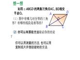 八年级下数学课件：18-1-1 平行四边形的性质  （共18张PPT）2_人教新课标