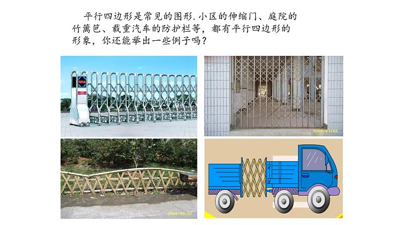 八年级下数学课件：18-1-1 平行四边形的性质  （共19张PPT）_人教新课标04