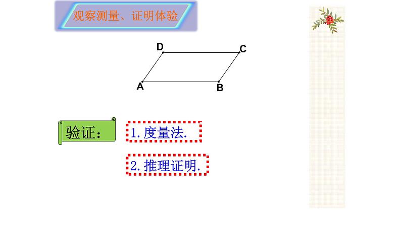 八年级下数学课件：18-1-1 平行四边形的性质  （共19张PPT）_人教新课标08