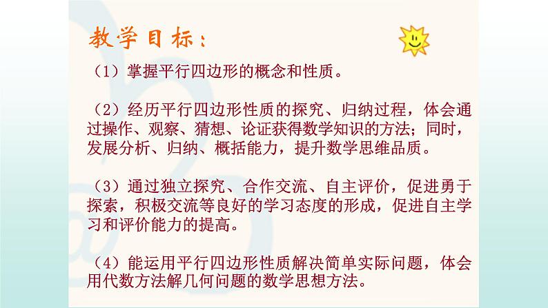 八年级下数学课件：18-1-1 平行四边形的性质  （共19张PPT）1_人教新课标04