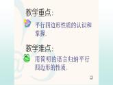八年级下数学课件：18-1-1 平行四边形的性质  （共19张PPT）1_人教新课标