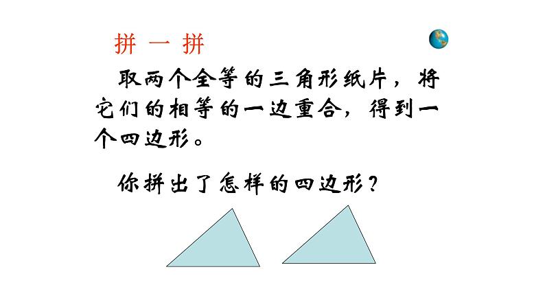 八年级下数学课件：18-1-1 平行四边形的性质  （共18张PPT）_人教新课标第4页