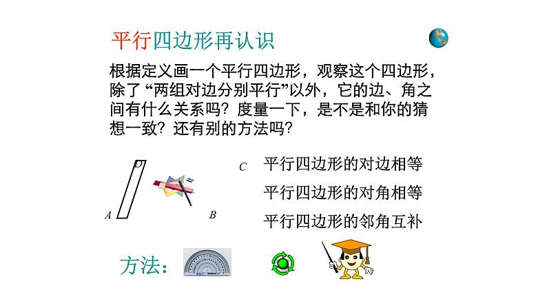 八年级下数学课件：18-1-1 平行四边形的性质  （共18张PPT）_人教新课标第7页