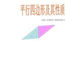 八年级下数学课件：18-1-1 平行四边形的性质  （共20张PPT）_人教新课标