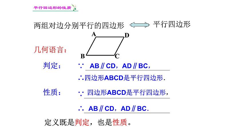 八年级下数学课件：18-1-1 平行四边形的性质  （共20张PPT）_人教新课标第6页