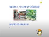八年级下数学课件：18-1-1 平行四边形的性质  （共18张PPT）1_人教新课标