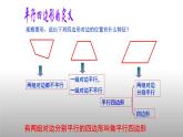 八年级下数学课件：18-1-1 平行四边形的性质  （共18张PPT）1_人教新课标