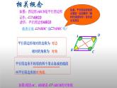 八年级下数学课件：18-1-1 平行四边形的性质  （共18张PPT）1_人教新课标