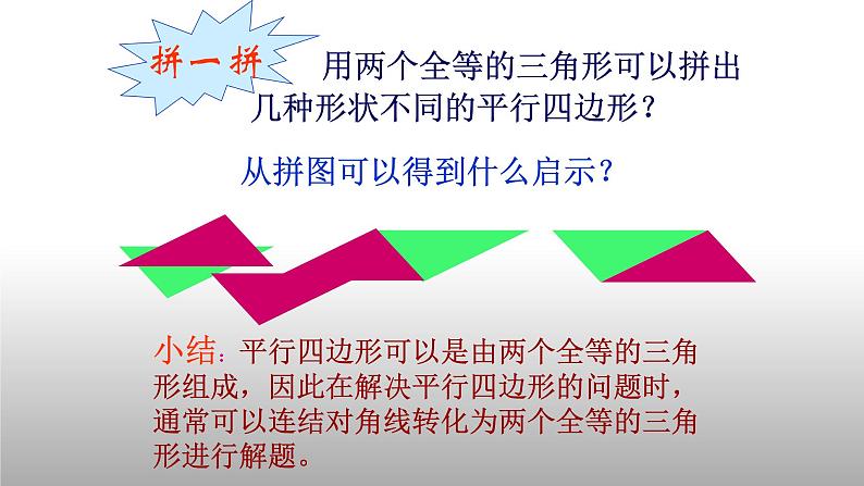 八年级下数学课件：18-1-1 平行四边形的性质  （共18张PPT）1_人教新课标07