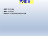 八年级下数学课件：18-1-1 平行四边形的性质  （共23张PPT）_人教新课标