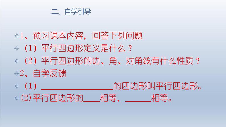 八年级下数学课件：18-1-1 平行四边形的性质  （共23张PPT）_人教新课标05