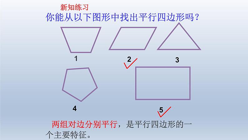 八年级下数学课件：18-1-1 平行四边形的性质  （共23张PPT）_人教新课标07