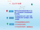 八年级下数学课件：18-1-1 平行四边形的性质  （共27张PPT）_人教新课标