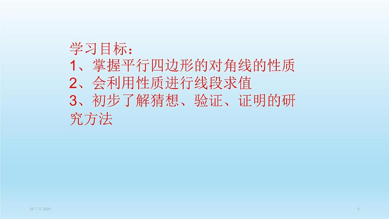 八年级下数学课件：18-1-1 平行四边形的性质  （共27张PPT）_人教新课标05