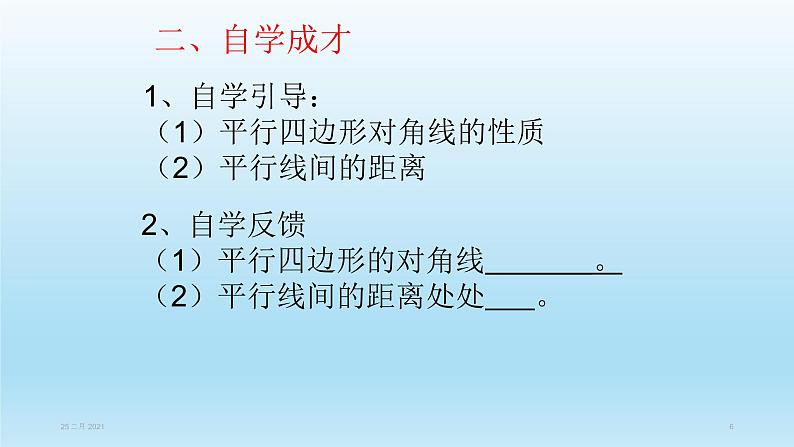 八年级下数学课件：18-1-1 平行四边形的性质  （共27张PPT）_人教新课标06