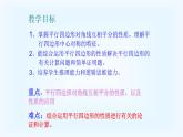八年级下数学课件：18-1-1 平行四边形的性质  （共25张PPT）_人教新课标