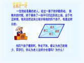 八年级下数学课件：18-1-1 平行四边形的性质  （共25张PPT）_人教新课标