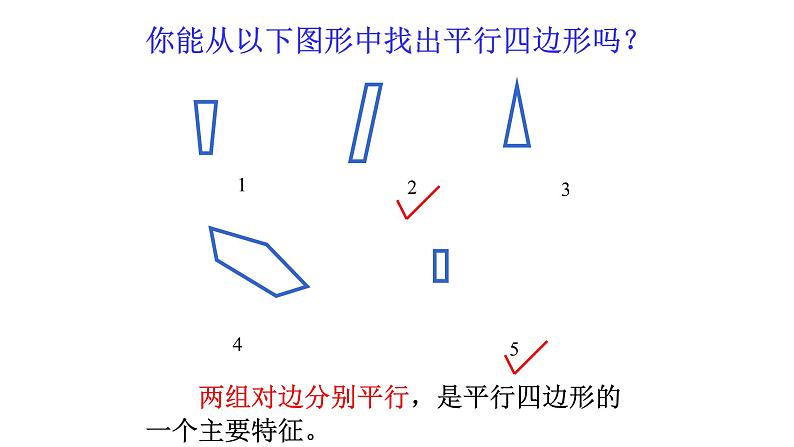 八年级下数学课件：18-1-1 平行四边形的性质  （共26张PPT）_人教新课标第7页