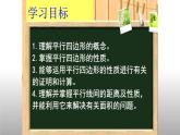 八年级下数学课件：18-1-1 平行四边形的性质  （共27张PPT）2_人教新课标