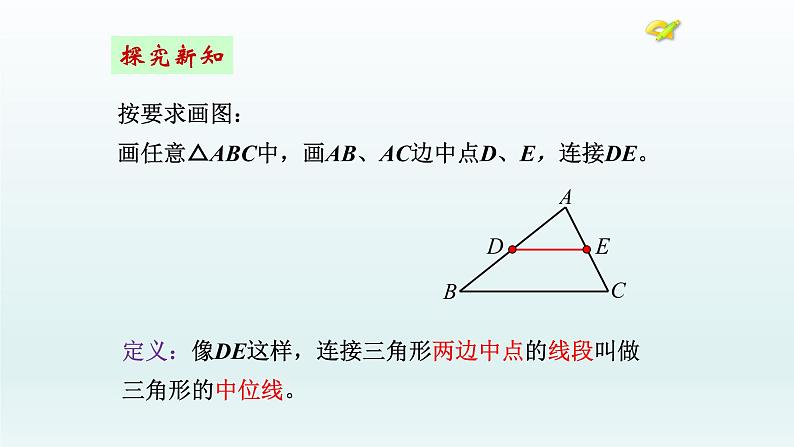 八年级下数学课件：18-1-2 平行四边形的判定  （共18张PPT）_人教新课标03