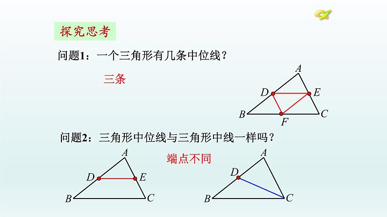 八年级下数学课件：18-1-2 平行四边形的判定  （共18张PPT）_人教新课标04